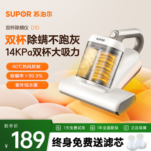 苏泊尔双杯除螨仪紫外线杀菌