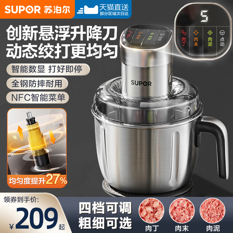 苏泊尔多功能电动绞肉机大容量