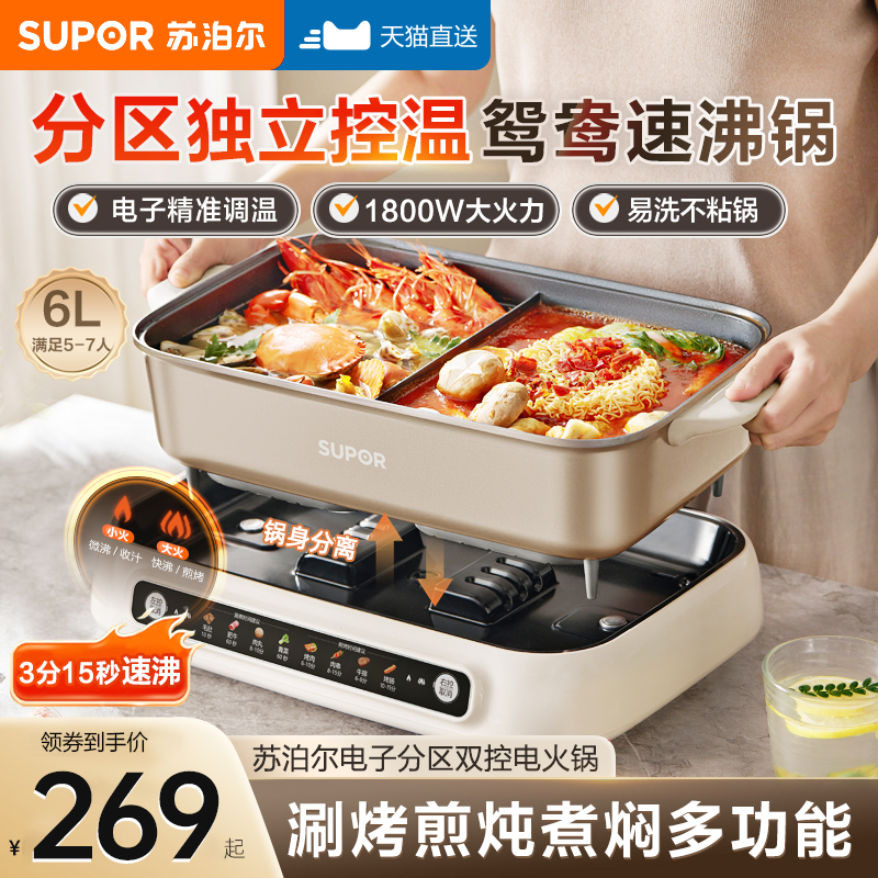 苏泊尔鸳鸯锅6L大容量电火锅