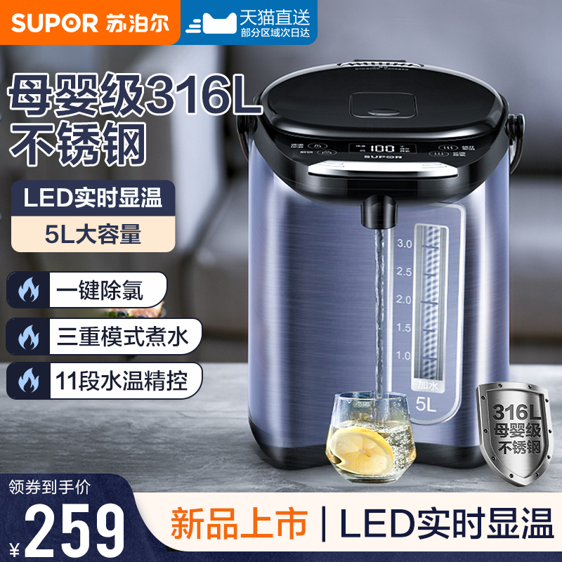 苏泊尔316L不锈钢电热水瓶