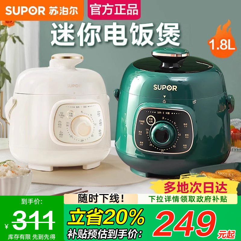 苏泊尔电压力锅小型家用电高压锅