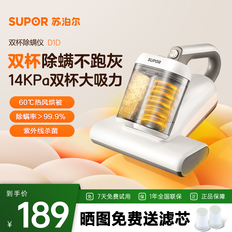 苏泊尔除螨仪家用手持双杯除螨神器紫外线杀菌猫毛狗毛吸尘器新品 - 苏泊尔生活电器旗舰店出品