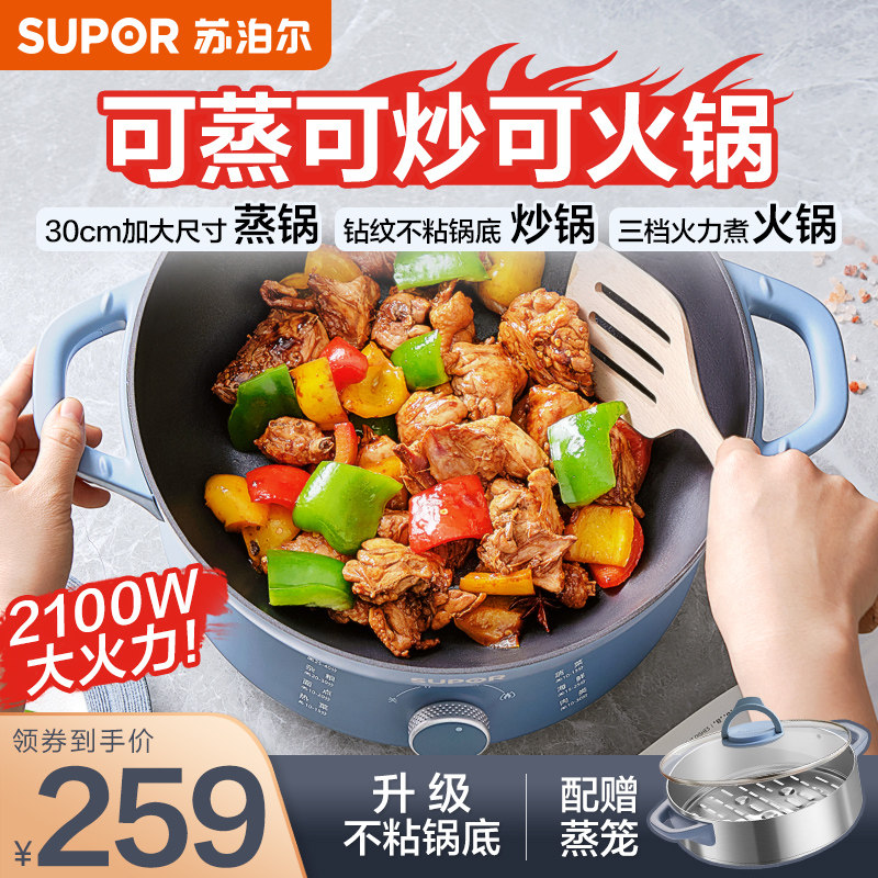 苏泊尔电蒸锅电炒菜炒锅一体式锅火锅家用蒸煮煎炖不粘带蒸笼煮锅
