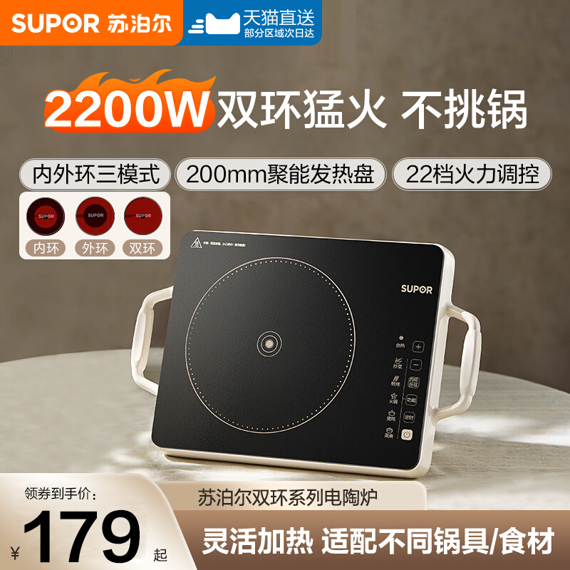 苏泊尔电陶炉家用多档火力调节大功率多功能低音智能定时电磁炉
