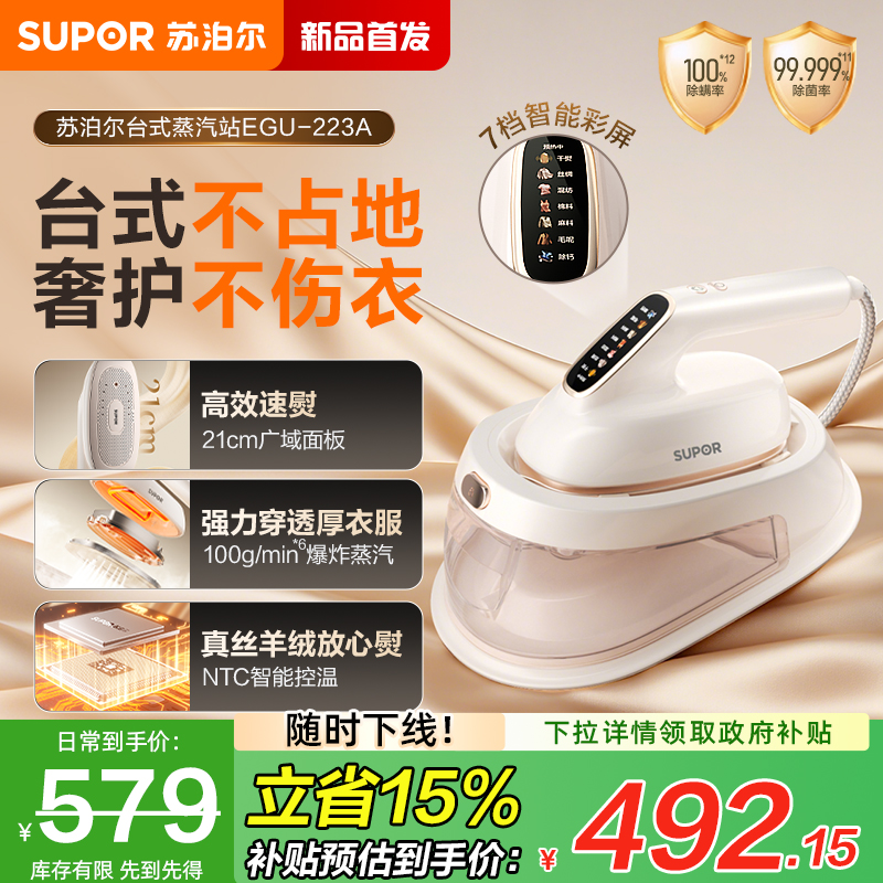 苏泊尔台式挂烫机吸烫机家用电熨斗小型手持便携熨衣服2025年新款