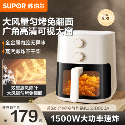 苏泊尔空气炸锅家用5L大容量智能