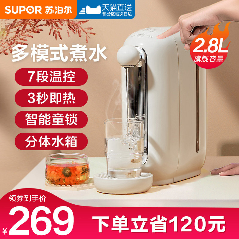 苏泊尔即热饮水机电热水壶家用多功能智能控温烧水壶直饮热水机