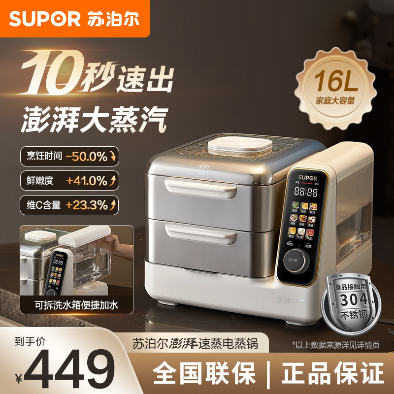苏泊尔电蒸锅家用多功能304不锈钢双层大容量蒸锅2025新款,厨房电器,电蒸锅/台式电蒸箱/肠粉机,淘宝优惠券,粉丝福利购,淘宝优惠卷