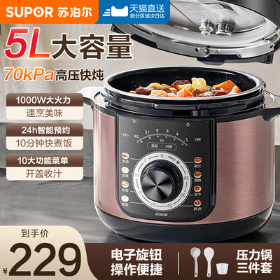 苏泊尔电压力锅5L大容量高压锅