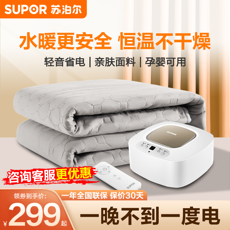 苏泊尔电热毯单双人水暖毯水循环智能恒温家用电褥子防潮加热垫