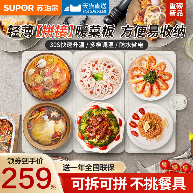 苏泊尔暖菜板多功能家用热菜板保温板垫冬季餐桌加热饭菜神器新款,生活电器,保温碟/暖菜板/冷暖杯垫/暖桌垫,淘宝优惠券,粉丝福利购,淘宝优惠卷