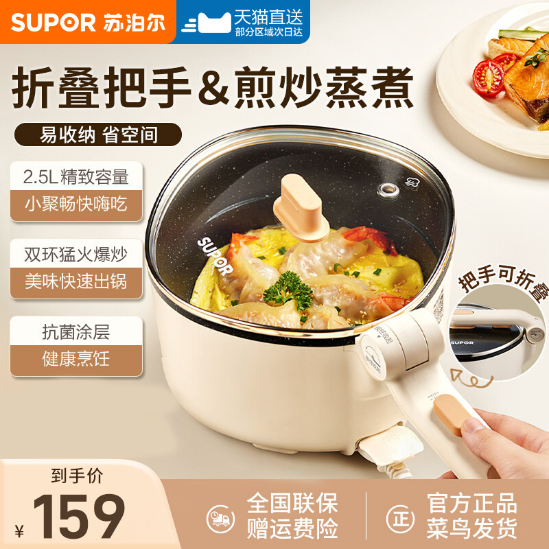 苏泊尔多功能电煮锅迷你蒸锅