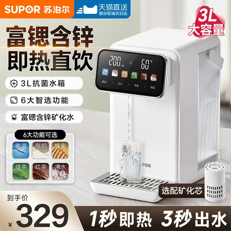 苏泊尔即热式饮水机家用直饮机