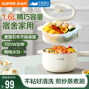 苏泊尔电煮锅电热火锅小型家用多功能一体式宿舍学生电蒸锅炒锅
