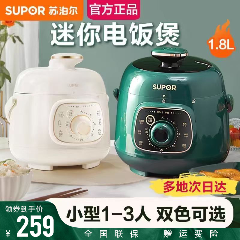 苏泊尔电压力锅小型家用电高压锅
