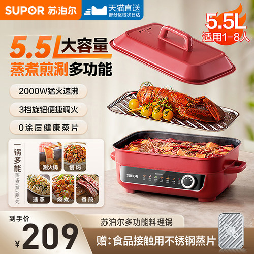 苏泊尔电火锅家用多功能电煮锅