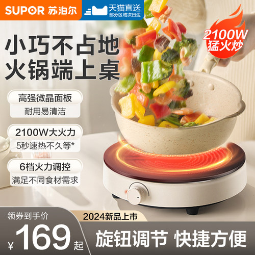 苏泊尔家用小型迷你电磁炉不粘锅