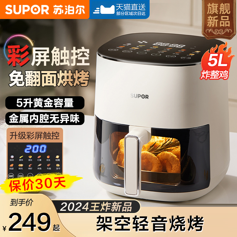 苏泊尔空气炸锅彩屏触控可视窗口