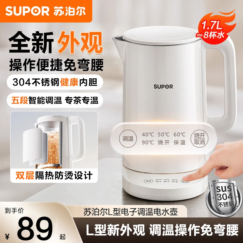 苏泊尔烧水壶2025新款家用不锈钢恒温智能电热水壶自动断电开水壶,厨房电器,电热水壶,淘宝优惠券,粉丝福利购,淘宝优惠卷