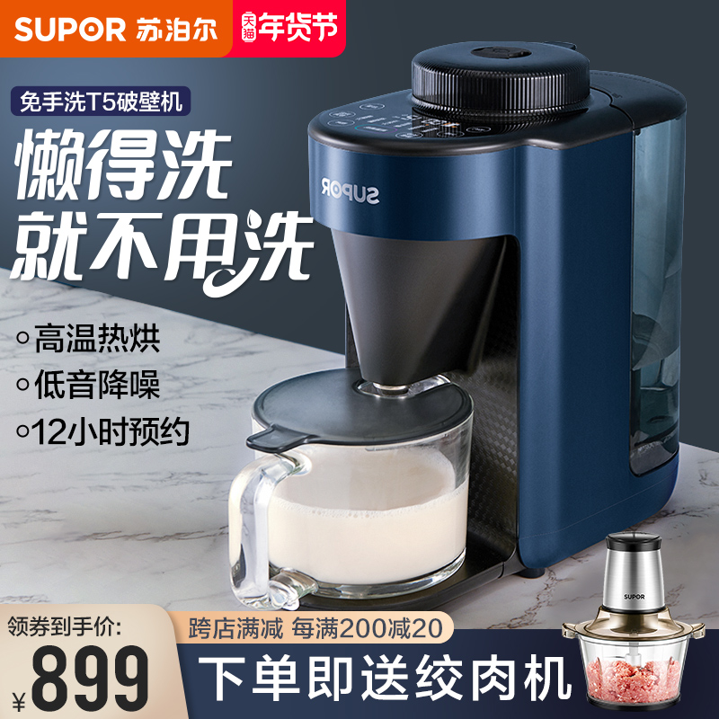 苏泊尔免洗破壁机家用多功能智能加热料理榨汁豆浆果汁搅拌辅食机