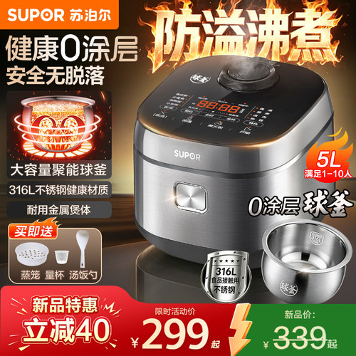 2026新款苏泊尔0涂层球釜电饭煲