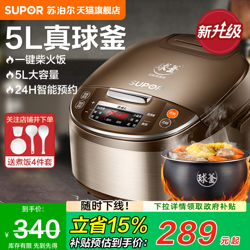 苏泊尔电饭煲家用智能5L大容量多功能电饭锅柴火饭球釜煮饭锅正品