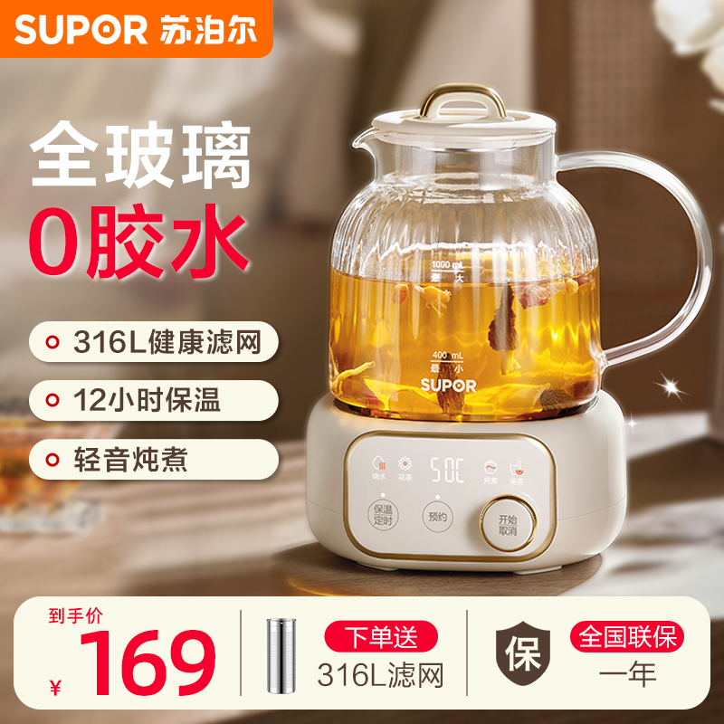 苏泊尔养生壶全玻璃炖煮