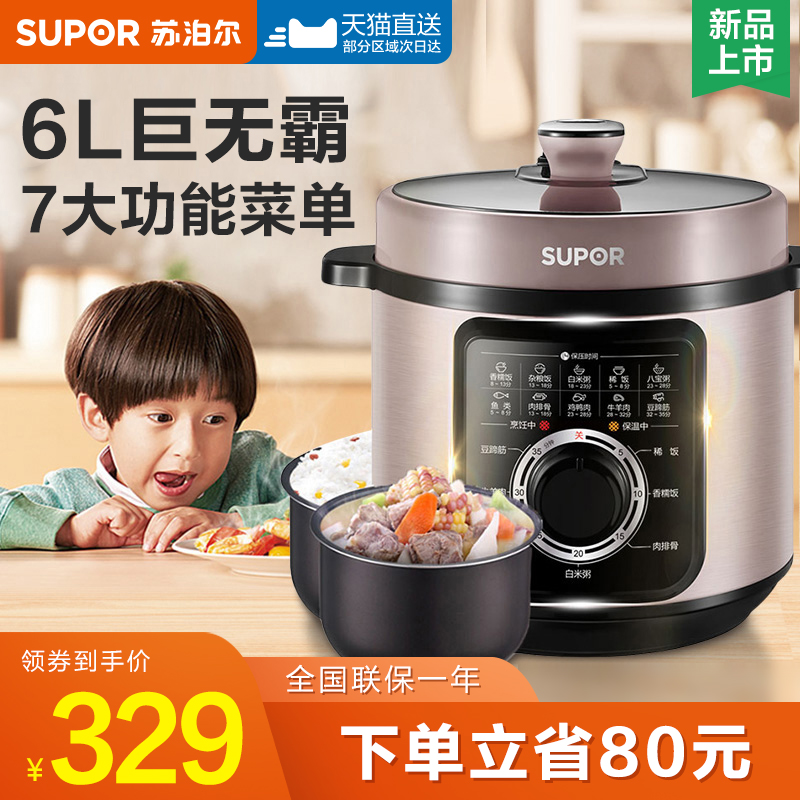苏泊尔电压力锅家用6升L大容量全自动智能电高压锅饭煲