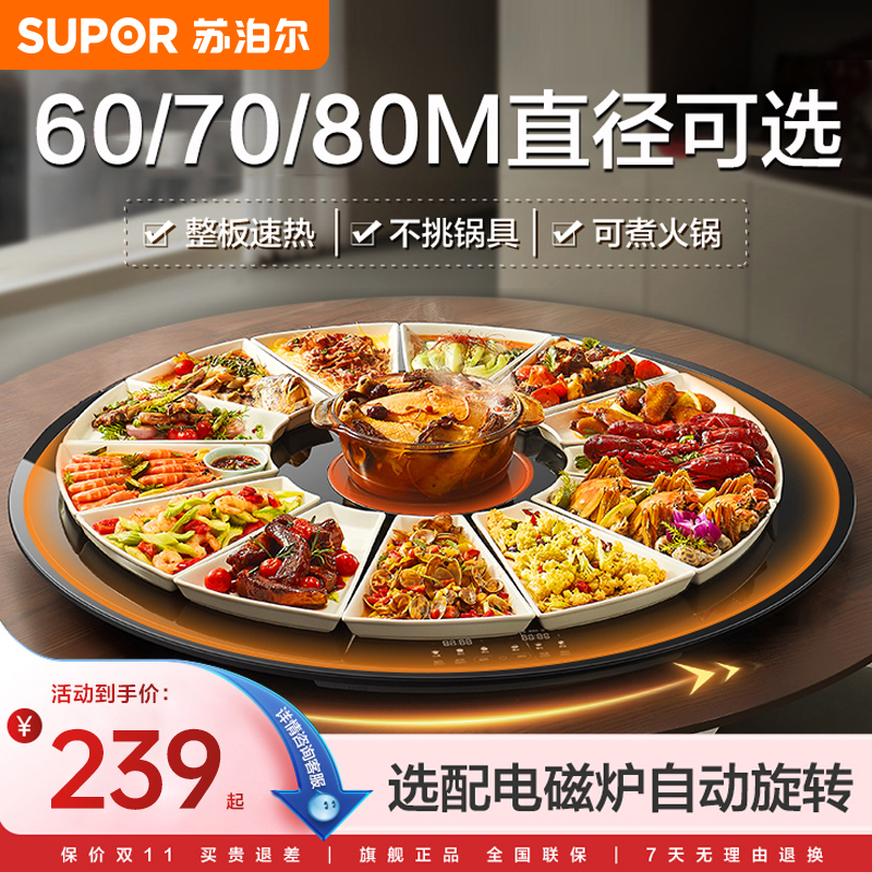 苏泊尔暖菜板家用热饭保温可旋转