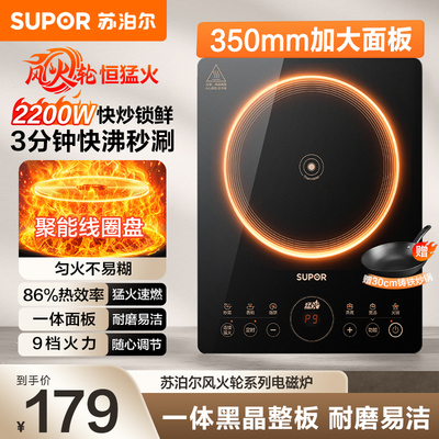 苏泊尔家用款电磁炉大功率多功能