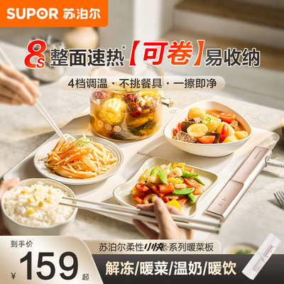 苏泊尔折叠式多功能保温暖菜板