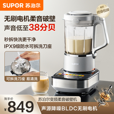 苏泊尔破壁机家用豆浆机智能触控