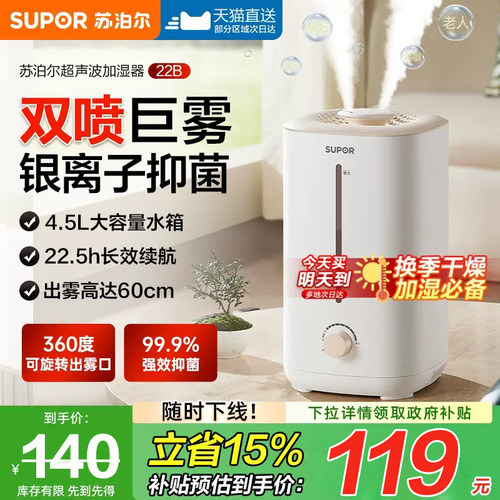 苏泊尔加湿器空气净化器加湿一体孕妇婴儿家用桌面大雾量造雾器