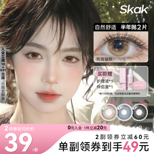 SKAK新品半年抛棕色美瞳日系琥珀浅瞳淡颜自然隐形眼镜官方旗舰店