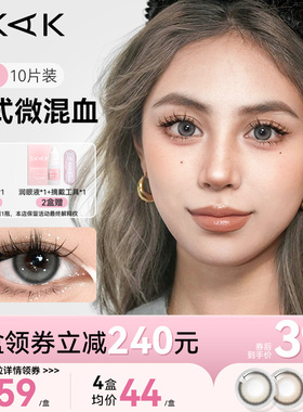 泰式奶茶灰色美瞳日抛轻混血三明治隐形眼镜SKAK正品官网旗舰店女