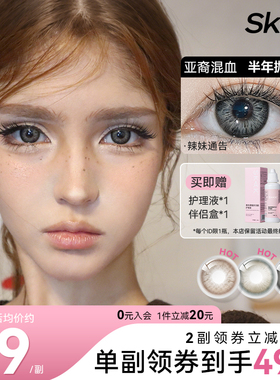 狼系亚裔灰色美瞳半年抛小直径混血辣妹近视隐形眼镜skak官网正品