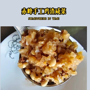 鸡渣咸菜内蒙特产鸡肉芥菜鸡渣山鸡咸菜制作香辣下饭菜