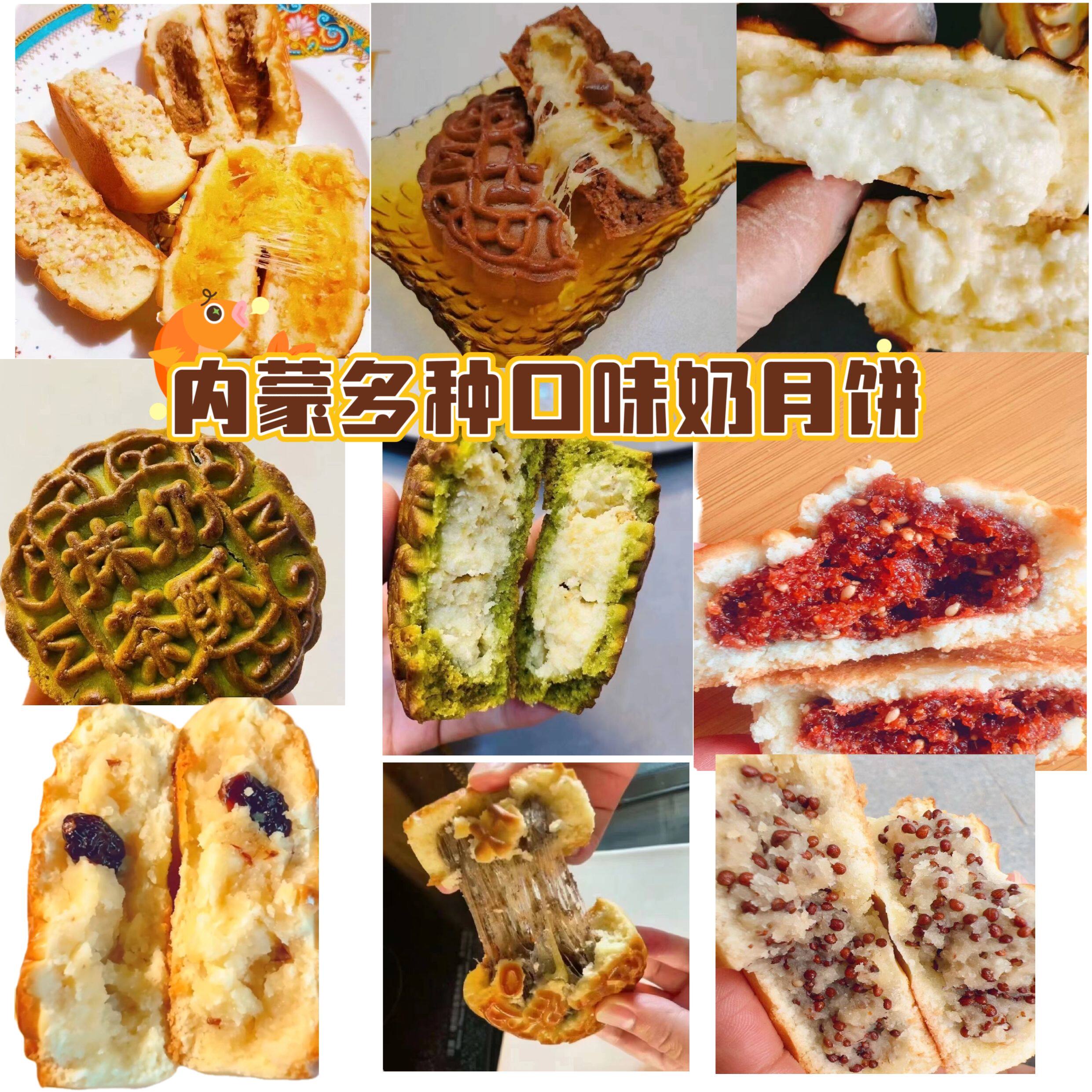 内蒙古奶皮子芝士奶酪拉丝月饼奶豆腐手工月饼中秋乌丹蒙特月饼