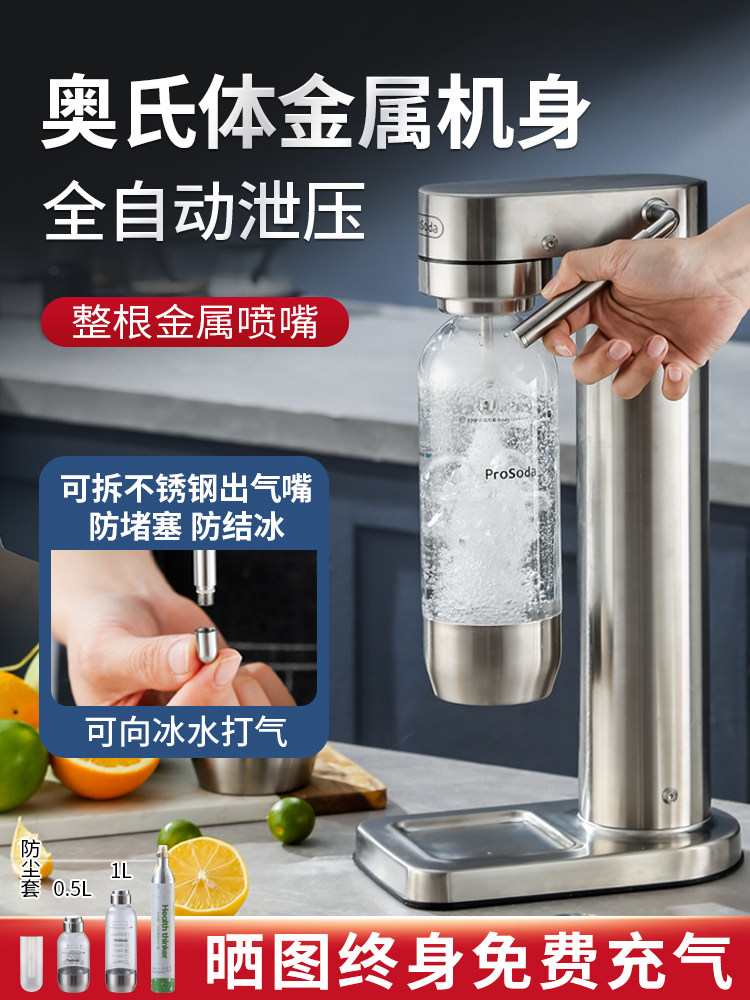 ProSoda气泡水机家用制作苏打水机碳酸饮料起商用打气泡器奶茶店