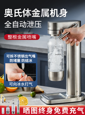 ProSoda气泡水机家用制作苏打水机碳酸饮料起商用打气泡器奶茶店