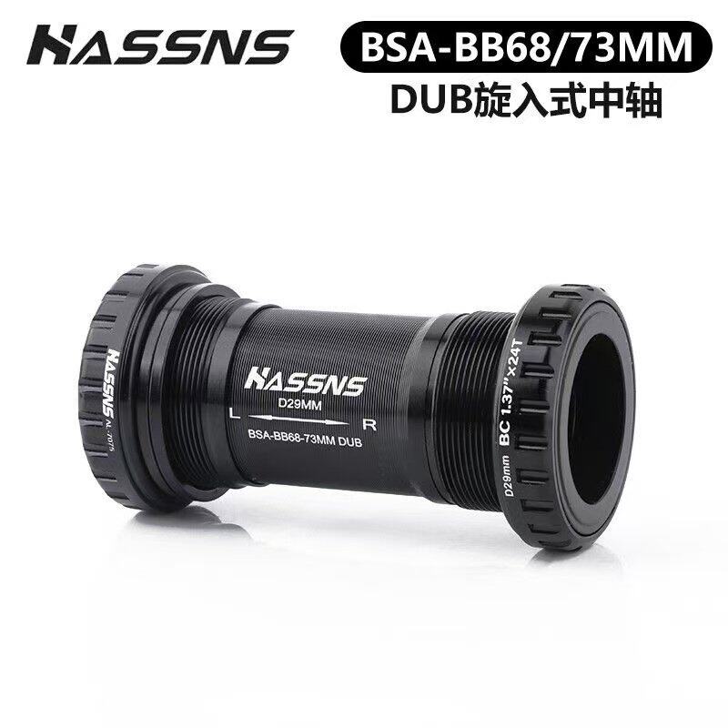 HASSNS 山地公路自行车DUB中空中轴29mm培林铝合金旋入式螺纹中轴