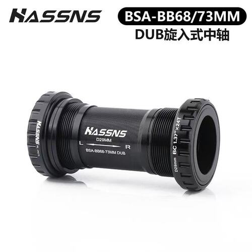 HASSNS 山地公路自行车DUB中空中轴29mm培林铝合金旋入式螺纹中轴