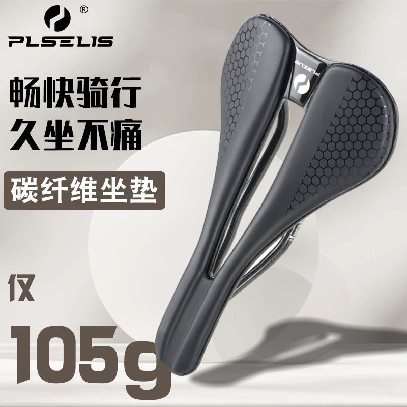PLSELIS公路自行车碳纤维中空坐垫PS-3006台湾普斯利自行车鞍座
