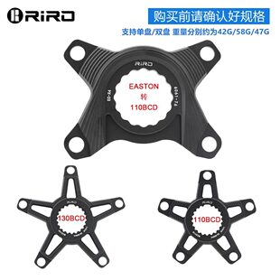 RIRO曲柄转换座适用EASTON转SHIMANO单盘双盘BCD110/130四爪五爪