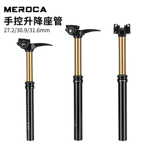 MEROCA山地自行车升降座管铝合金油气手控可调节伸缩高度升降坐杆