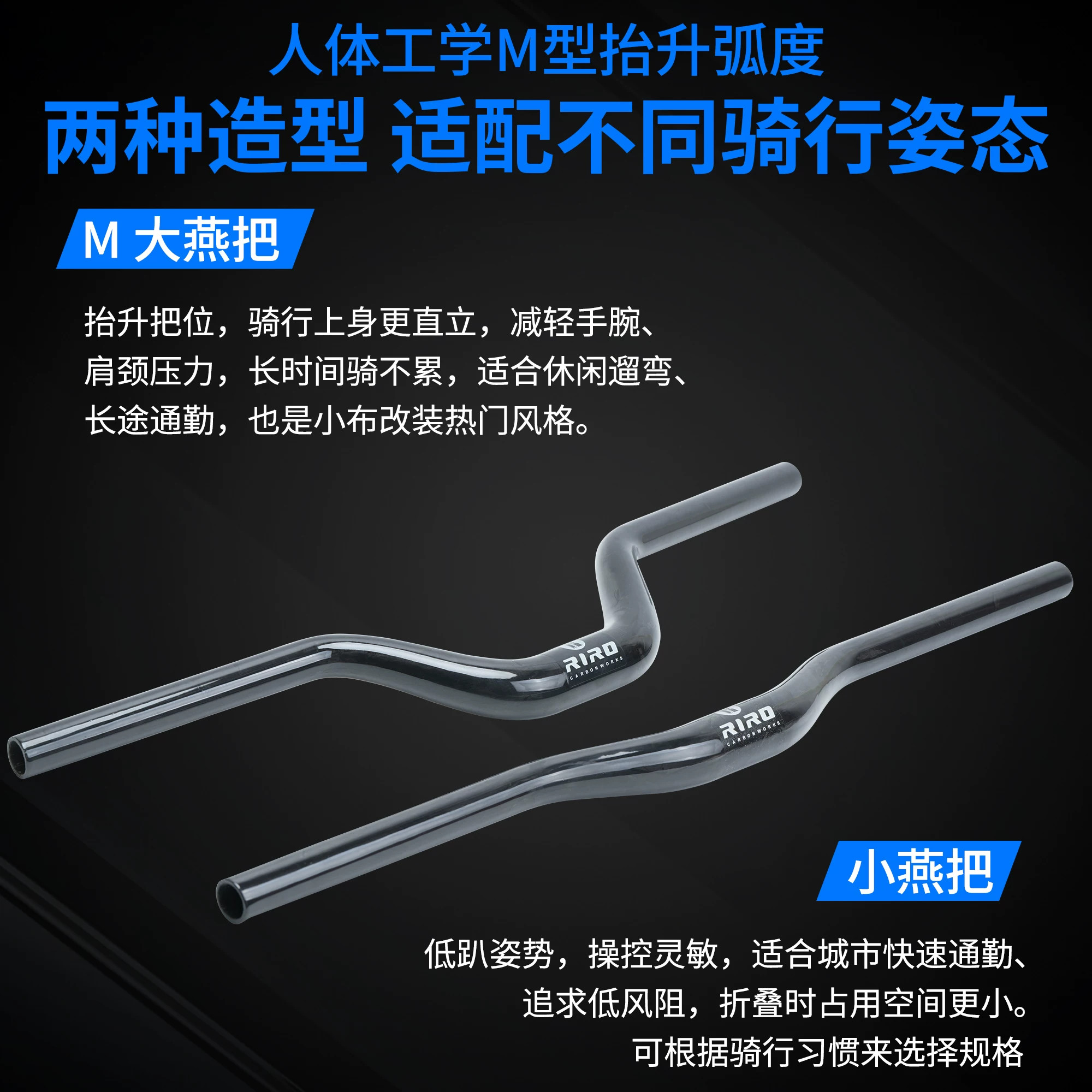 RIRO小布折叠车大抬升碳纤维车把