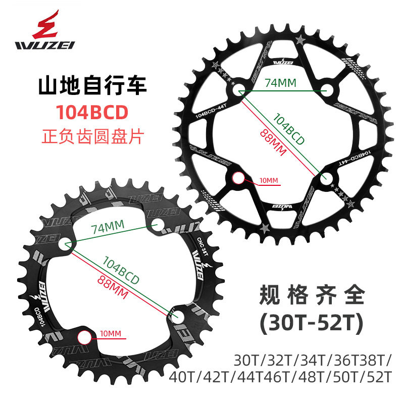 乌贼自行车牙盘104BCD单盘片山地车46t50t52t单速正负变速齿牙盘