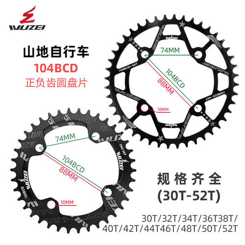 乌贼自行车牙盘104BCD单盘片山地车46t50t52t单速正负变速齿牙盘