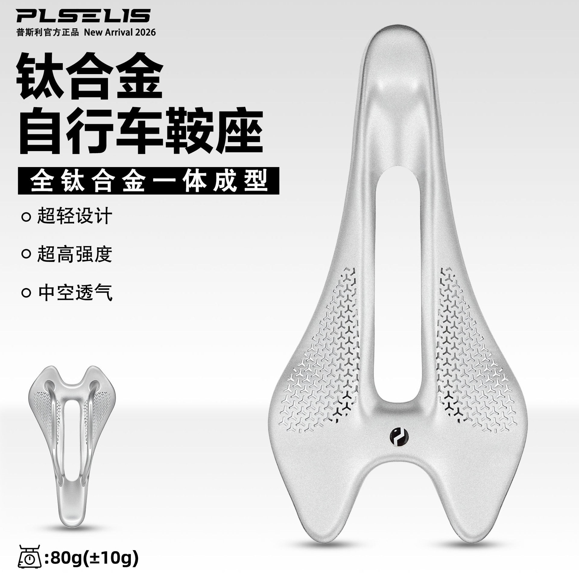 plselis公路车超轻钛合金座垫