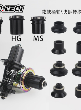 山地自行车V6花鼓快拆桶轴端帽 HG XD MS塔基 快拆杆修补配件